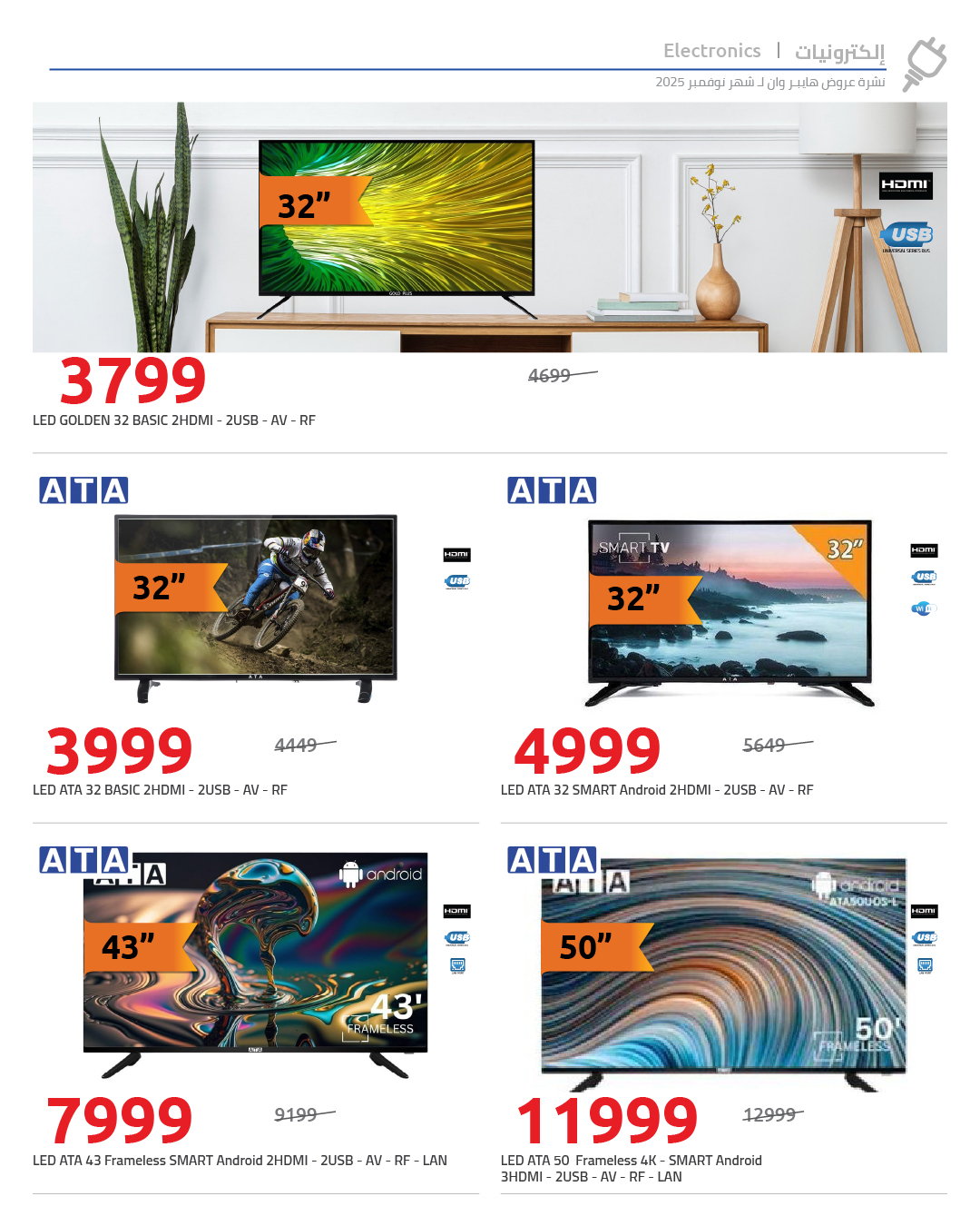 hyper-one offers from 26nov to 2nov 2025 عروض هايبر وان من 26 نوفمبر حتى 2 نوفمبر 2025 صفحة رقم 6